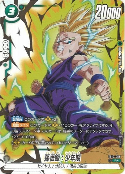 画像1: 【DBFW】孫悟飯：少年期〔パラレル/金文字〕【R★】FB10-055 (1)