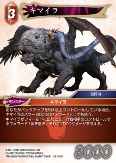 FFTCG】シーモア(プレミアム)【R】29-120R - C-labo OnlineShop