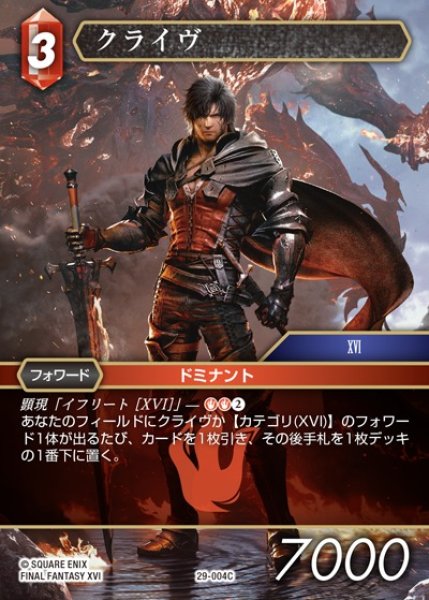 画像1: 【FFTCG】クライヴ【C】29-004C (1)