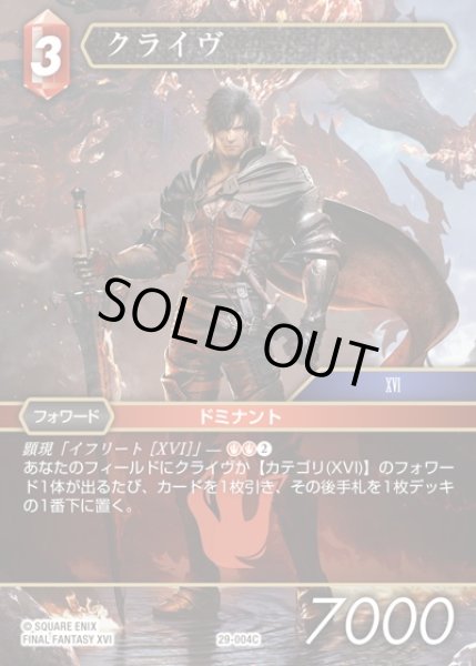 画像1: 【FFTCG】クライヴ(プレミアム)【C】29-004C (1)