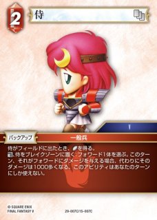 FFTCG】侍(プレミアム)【C】29-006C - C-labo OnlineShop
