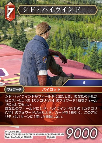 画像1: 【FFTCG】シド・ハイウインド【H】29-009H (1)