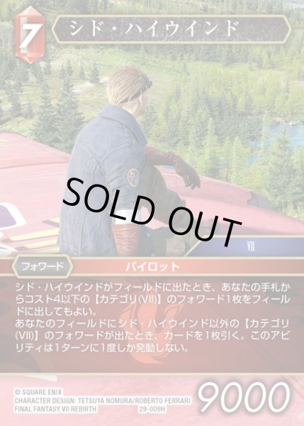 画像1: 【FFTCG】シド・ハイウインド(プレミアム)【H】29-009H (1)