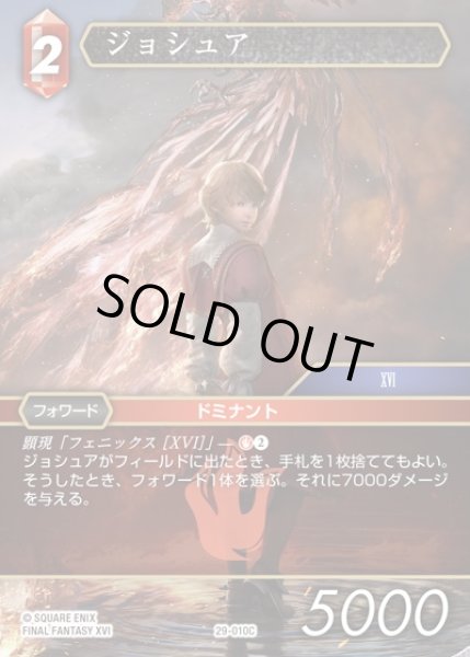 画像1: 【FFTCG】ジョシュア(プレミアム)【C】29-010C (1)