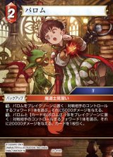 FFTCG】パロム(プレミアム)【R】29-014R - C-labo OnlineShop