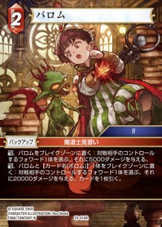 FFTCG】ファリス(プレミアム)【L】26-014LFF-TCG - 通販はカードラボ