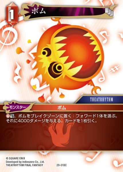 画像1: 【FFTCG】ボム【C】29-018C (1)