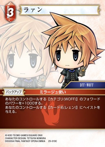 画像1: 【FFTCG】ラァン【C】29-019C (1)