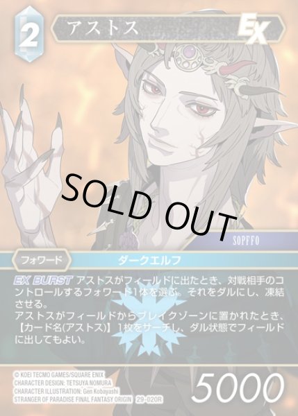 画像1: 【FFTCG】アストス(プレミアム)【R】29-020R (1)