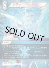 FFTCG】シヴァ(プレミアム)【H】29-024H - C-labo OnlineShop