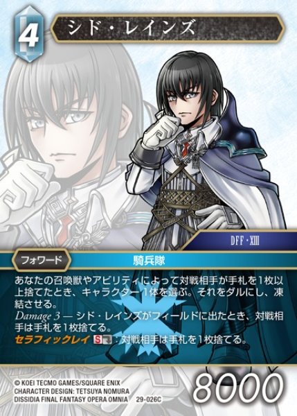 画像1: 【FFTCG】シド・レインズ【C】29-026C (1)