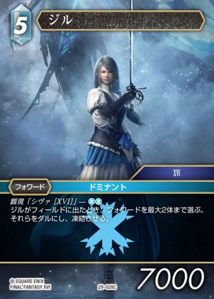 画像1: 【FFTCG】ジル【C】29-028C (1)