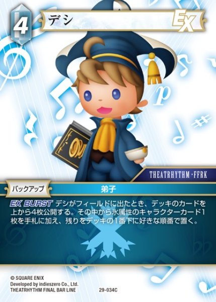 画像1: 【FFTCG】デシ【C】29-034C (1)