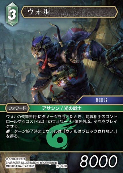 画像1: 【FFTCG】ウォル【R】29-042R (1)