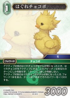 FFTCG】チョコボ&モーグリ【C】Re-074C/6-051CFF-TCG - 通販はカードラボ