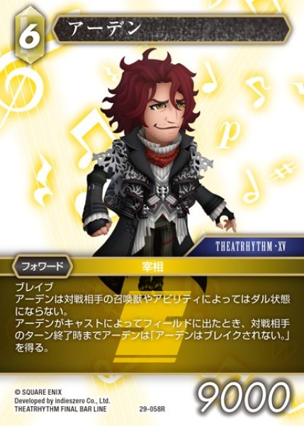 画像1: 【FFTCG】アーデン【R】29-058R (1)