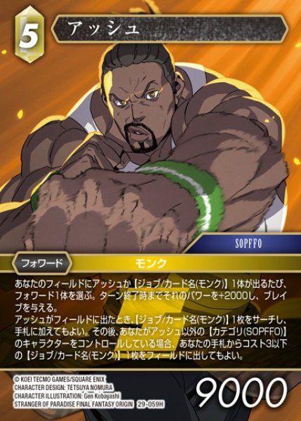 画像1: 【FFTCG】アッシュ【H】29-059H (1)