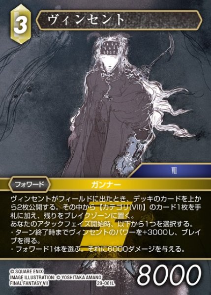 画像1: 【FFTCG】ヴィンセント【L】29-061L (1)