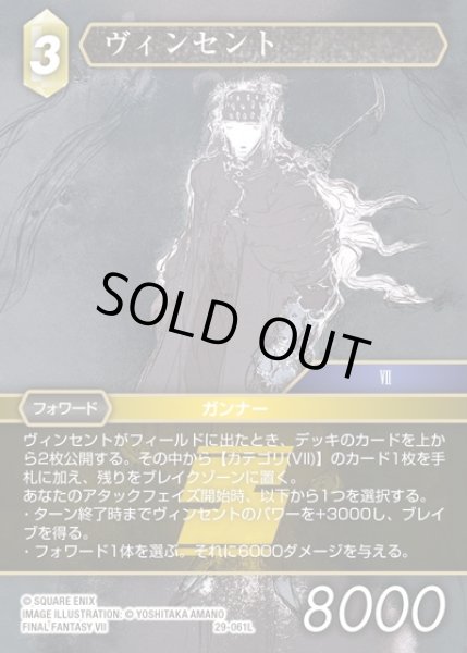 画像1: 【FFTCG】ヴィンセント(プレミアム)【L】29-061L (1)