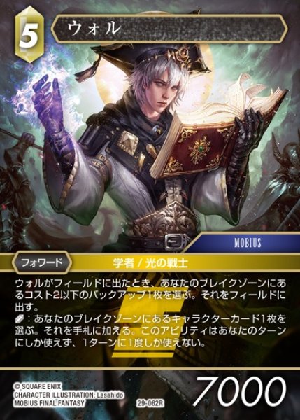 画像1: 【FFTCG】ウォル【R】29-062R (1)