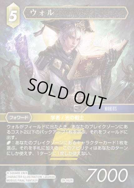 画像1: 【FFTCG】ウォル(プレミアム)【R】29-062R (1)