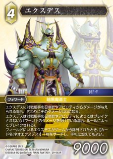 FFTCG】エクスデス【C】26-086CFF-TCG - 通販はカードラボ
