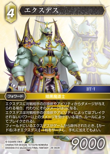 画像1: 【FFTCG】エクスデス【R】29-063R (1)