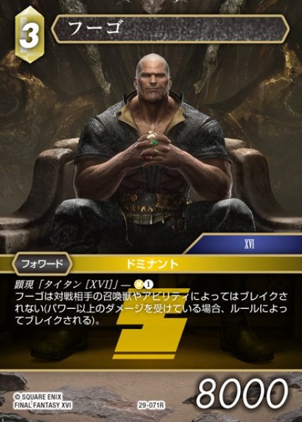 画像1: 【FFTCG】フーゴ【R】29-071R (1)