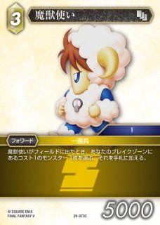 FFTCG】魔獣使い(プレミアム)【C】29-073C - C-labo OnlineShop