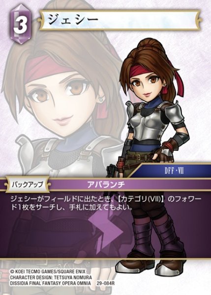 画像1: 【FFTCG】ジェシー【R】29-084R (1)