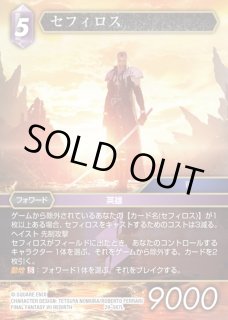 FFTCG】セフィロス(プレミアム)【L】29-087L - C-labo OnlineShop