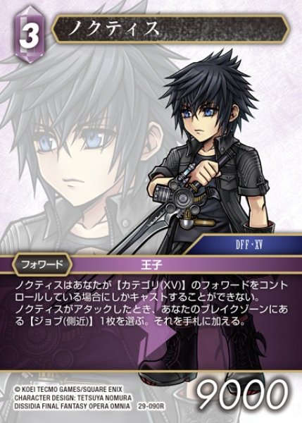 画像1: 【FFTCG】ノクティス【R】29-090R (1)