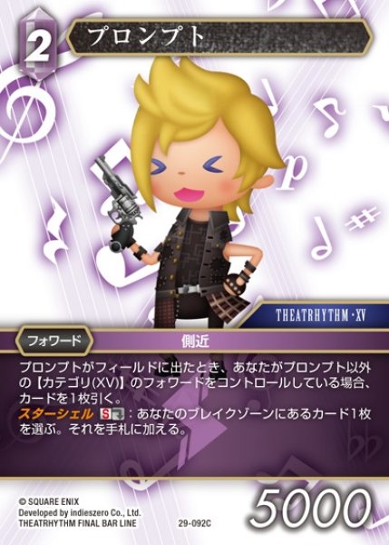 画像1: 【FFTCG】プロンプト【C】29-092C (1)