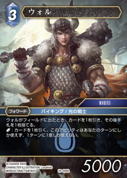 画像1: 【FFTCG】ウォル【R】29-096R (1)