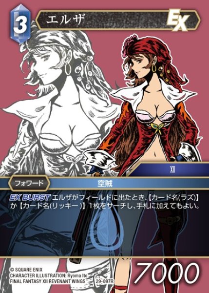画像1: 【FFTCG】エルザ【R】29-097R (1)