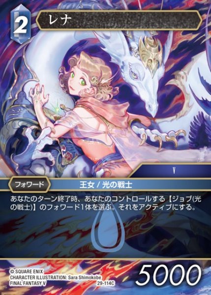 画像1: 【FFTCG】レナ【C】29-114C (1)