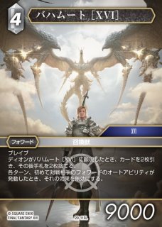 FFTCG ファイナルファンタジー バハムート フルアート プレミアム S FFTCG】バハムート(フルアート)【R】23-016RFF-TCG - 通販はカードラボ
