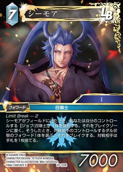 画像1: 【FFTCG】シーモア【R】29-120R (1)