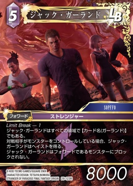 画像1: 【FFTCG】ジャック・ガーランド【R】29-123R (1)