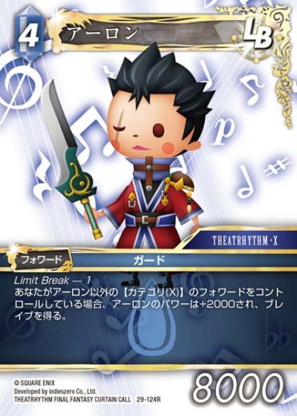 画像1: 【FFTCG】アーロン【R】29-124R (1)