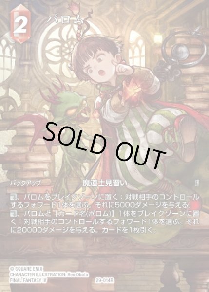 画像1: 【FFTCG】パロム(フルアート)【R】29-014R (1)