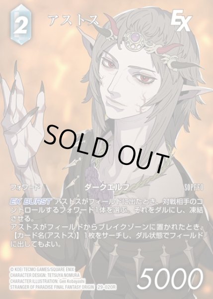 画像1: 【FFTCG】アストス(フルアート)【R】29-020R (1)