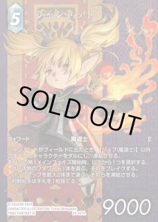 FFTCG】シャントット(フルアート)【L】29-027L - C-labo OnlineShop
