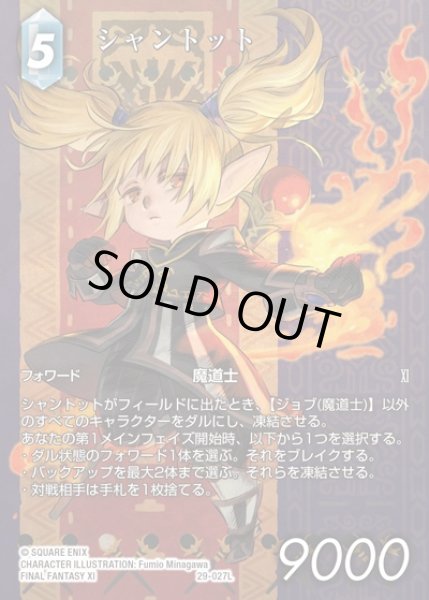 FFTCG】シャントット(フルアート)【L】29-027L - C-labo OnlineShop