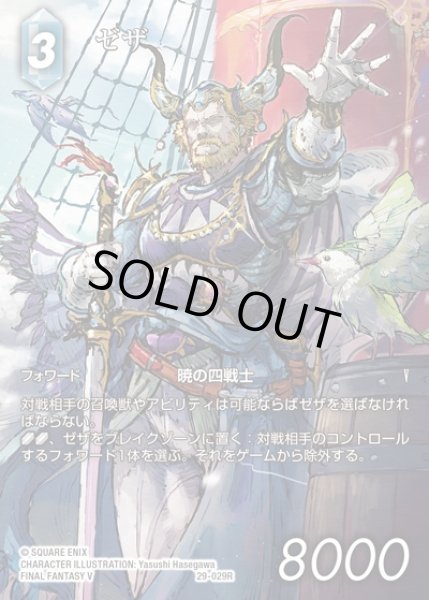 画像1: 【FFTCG】ゼザ(フルアート)【R】29-029R (1)