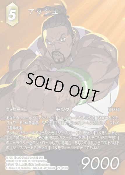 画像1: 【FFTCG】アッシュ(フルアート)【H】29-059H (1)