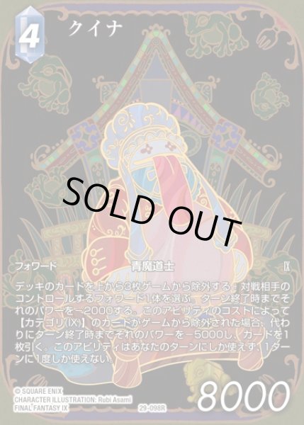 画像1: 【FFTCG】クイナ(フルアート)【R】29-098R (1)