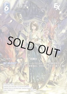 FFTCG】ユウナ(フルアート)【C】29-110C - C-labo OnlineShop