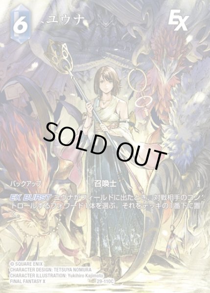 FFTCG】ユウナ(フルアート)【C】29-110C - C-labo OnlineShop FFTCG】ユウナ(フルアート)【C】29-110C - C-labo OnlineShop