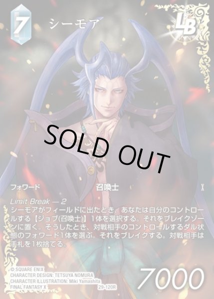 画像1: 【FFTCG】シーモア(フルアート)【R】29-120R (1)